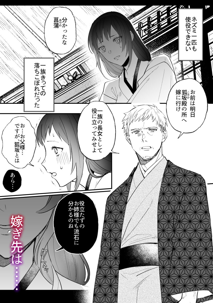 狐に嫁入り - サンプル画像 2