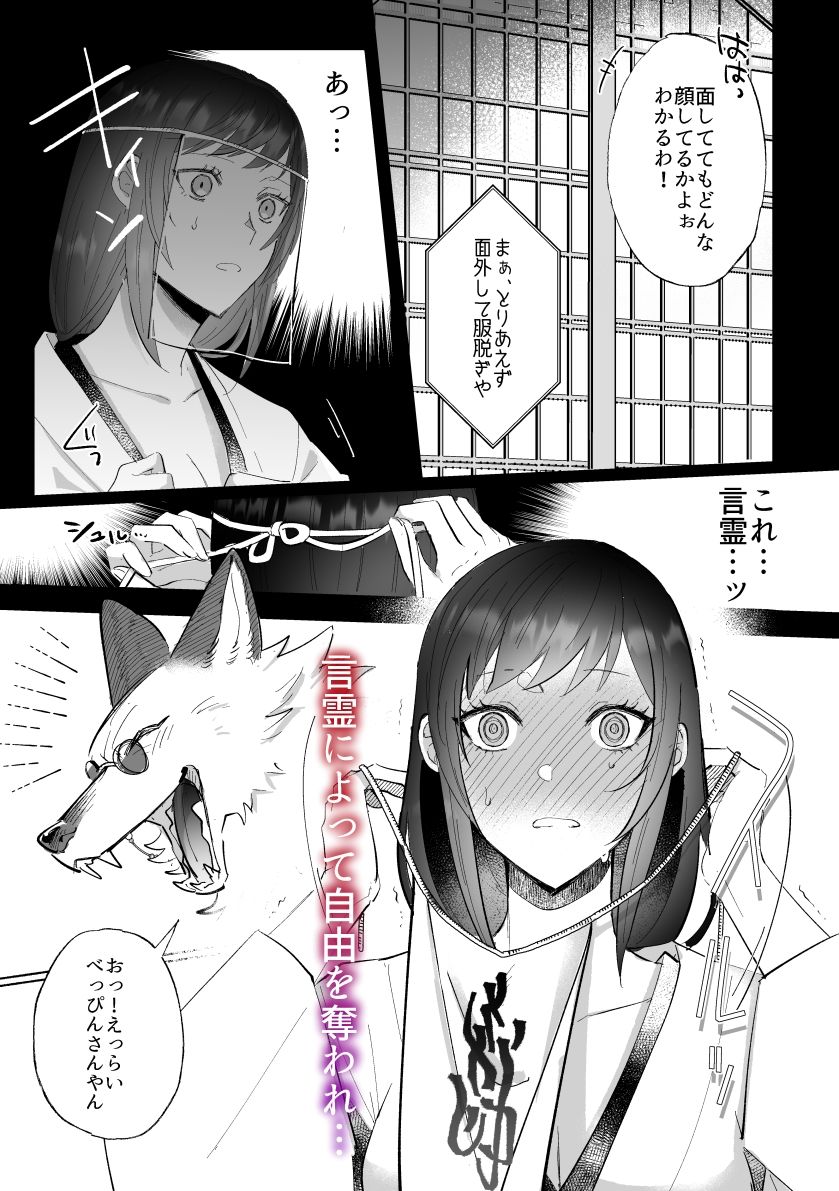 狐に嫁入り - サンプル画像 7