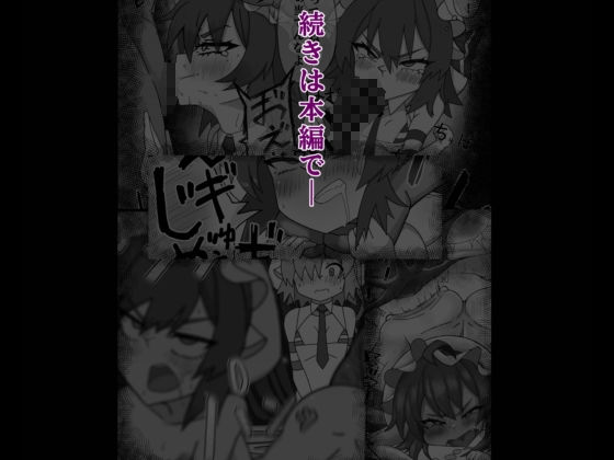 領地からショタっ子誘拐した後コスプレさせて生AVをオカズにしようとしたけどぜーんぶ自分にやらされちゃうレミリア君 - サンプル画像 4