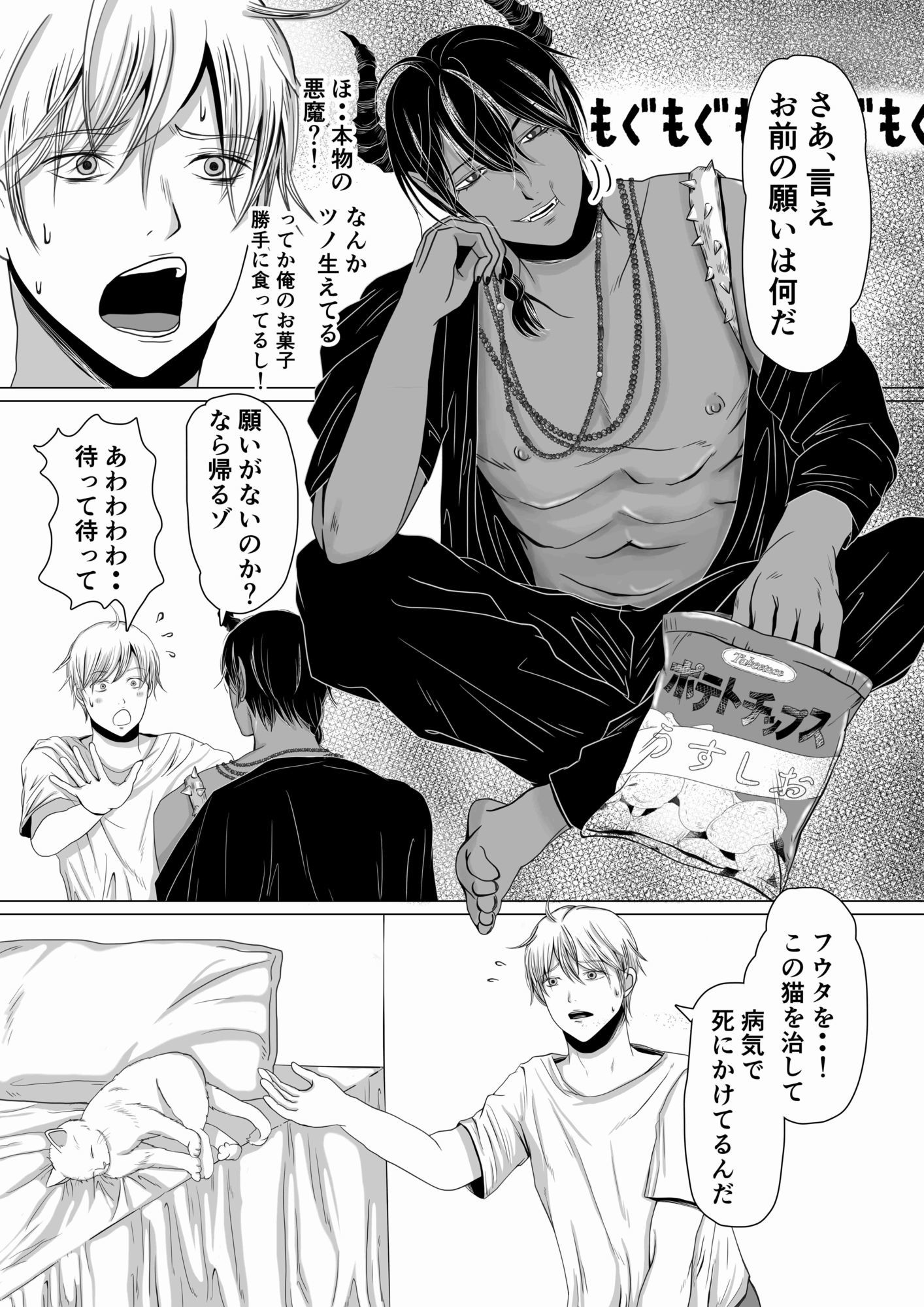 悪魔を召喚したら身体で払うことになった - サンプル画像 3