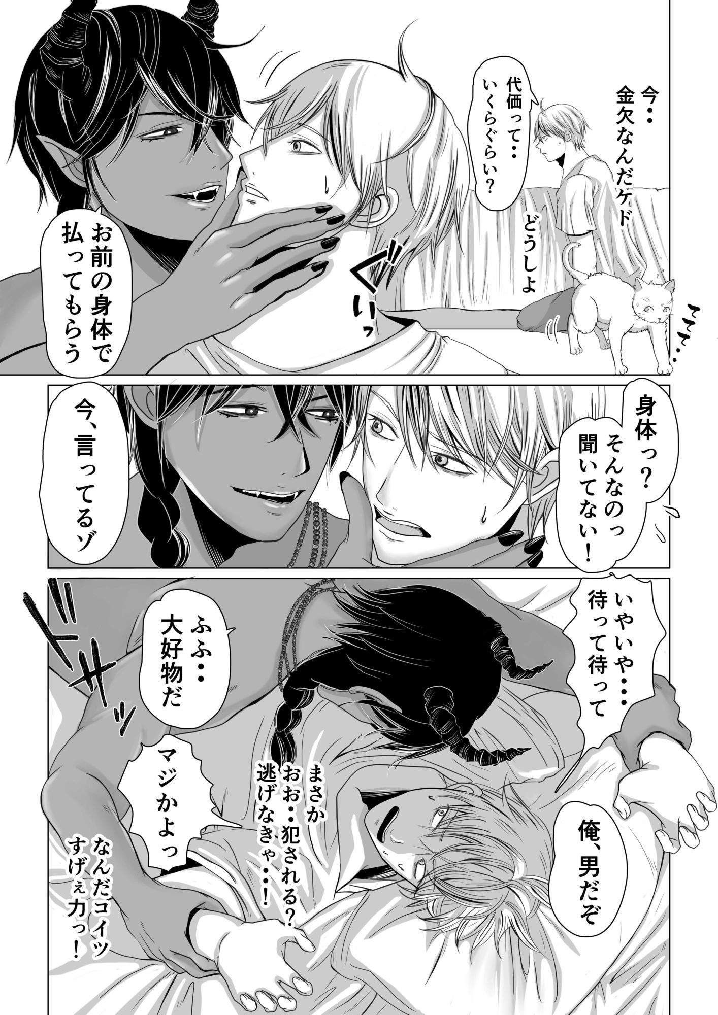 悪魔を召喚したら身体で払うことになった - サンプル画像 4