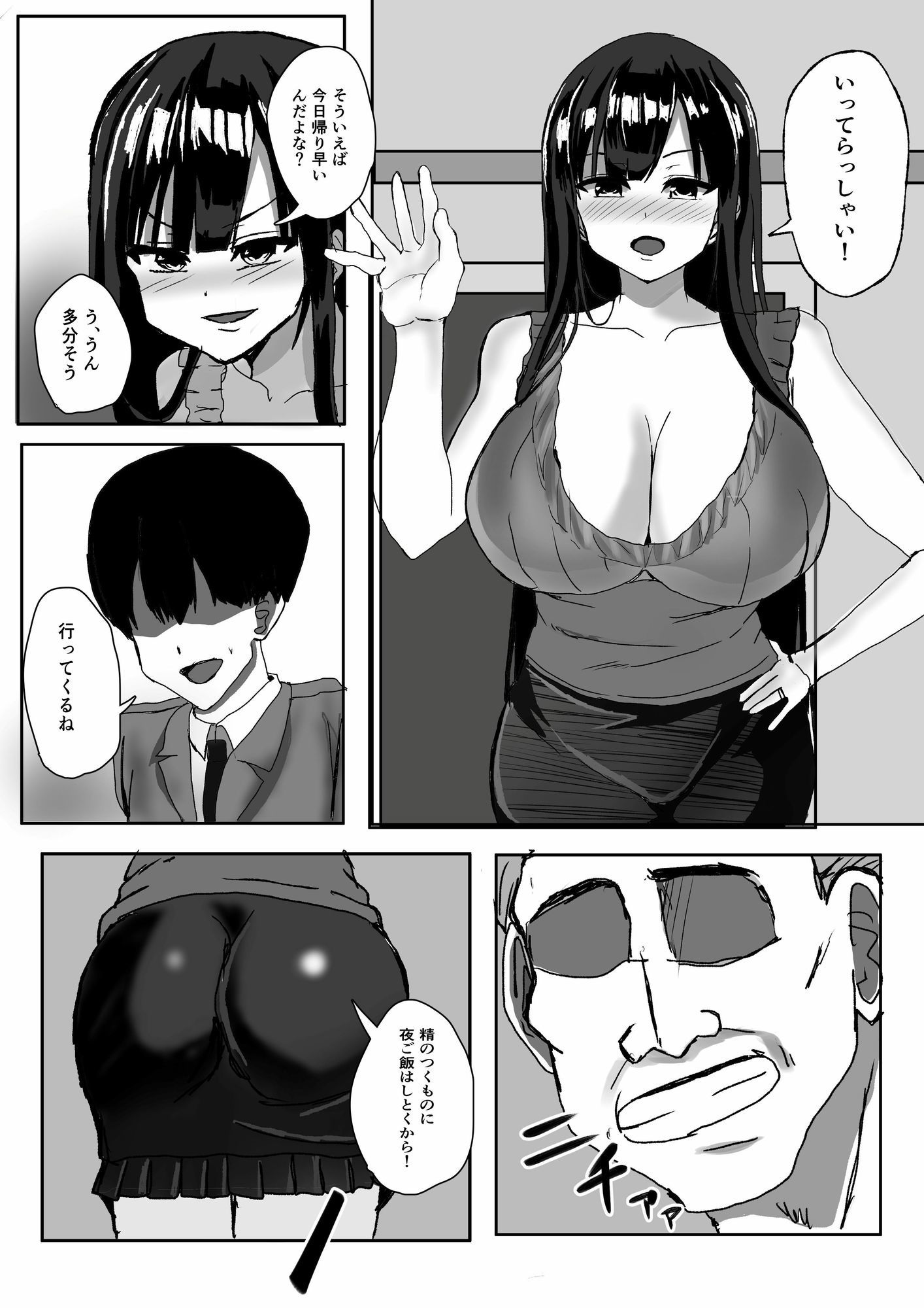デカ乳人妻がお義父さんに寝とられる話 - サンプル画像 1
