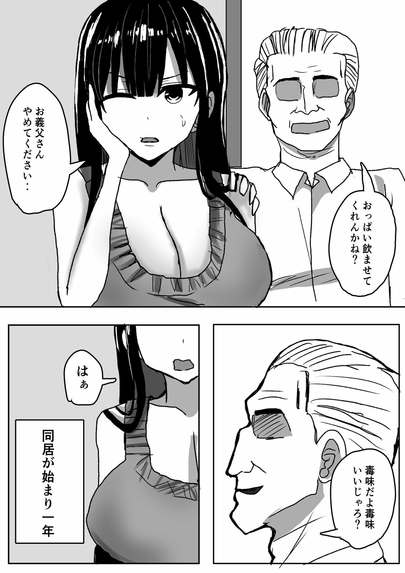 デカ乳人妻がお義父さんに寝とられる話 - サンプル画像 2