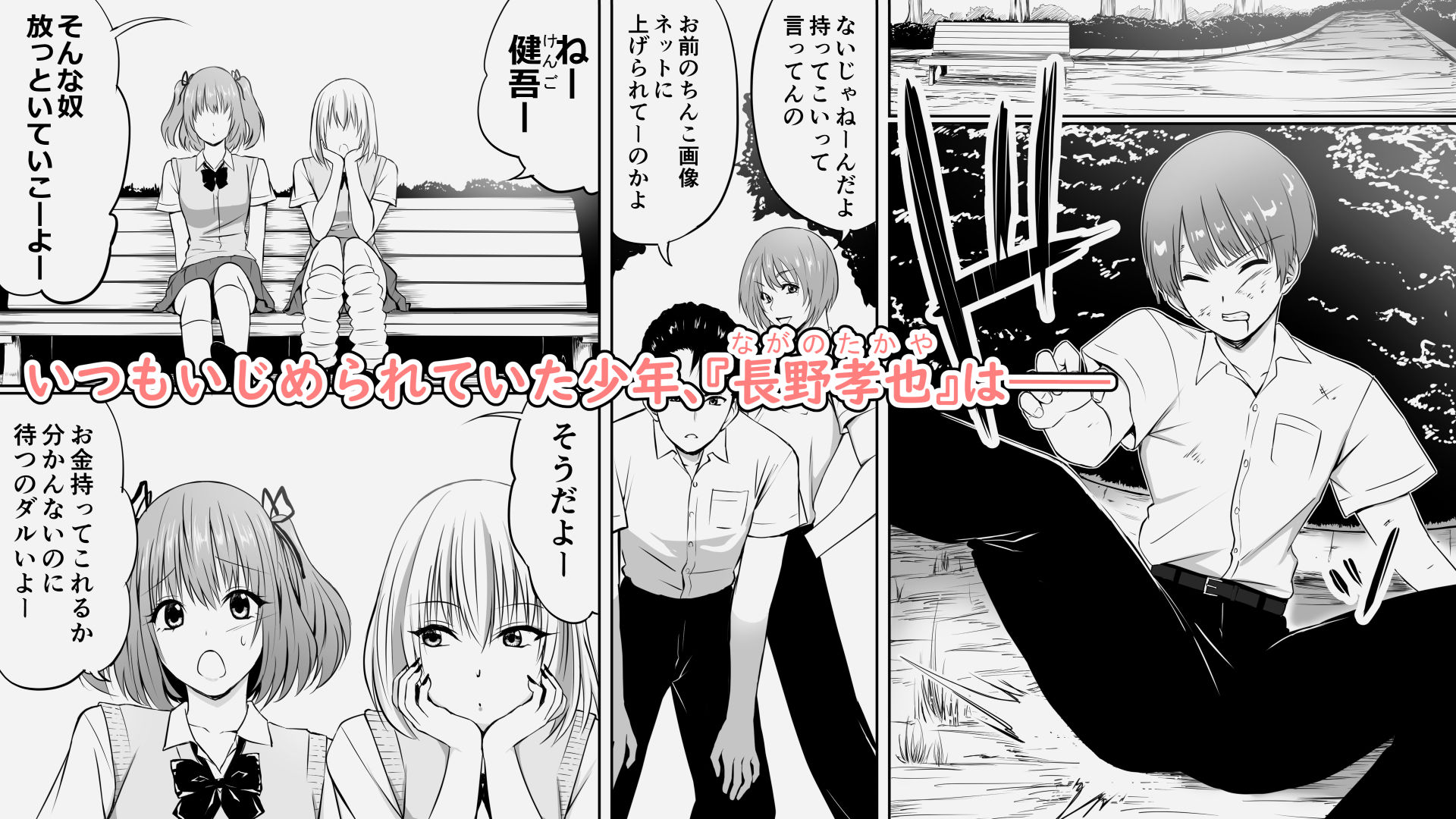 いじめの復讐の為に洗脳怪人の力を手に入れた俺が魔法少女を倒すまで - サンプル画像 1