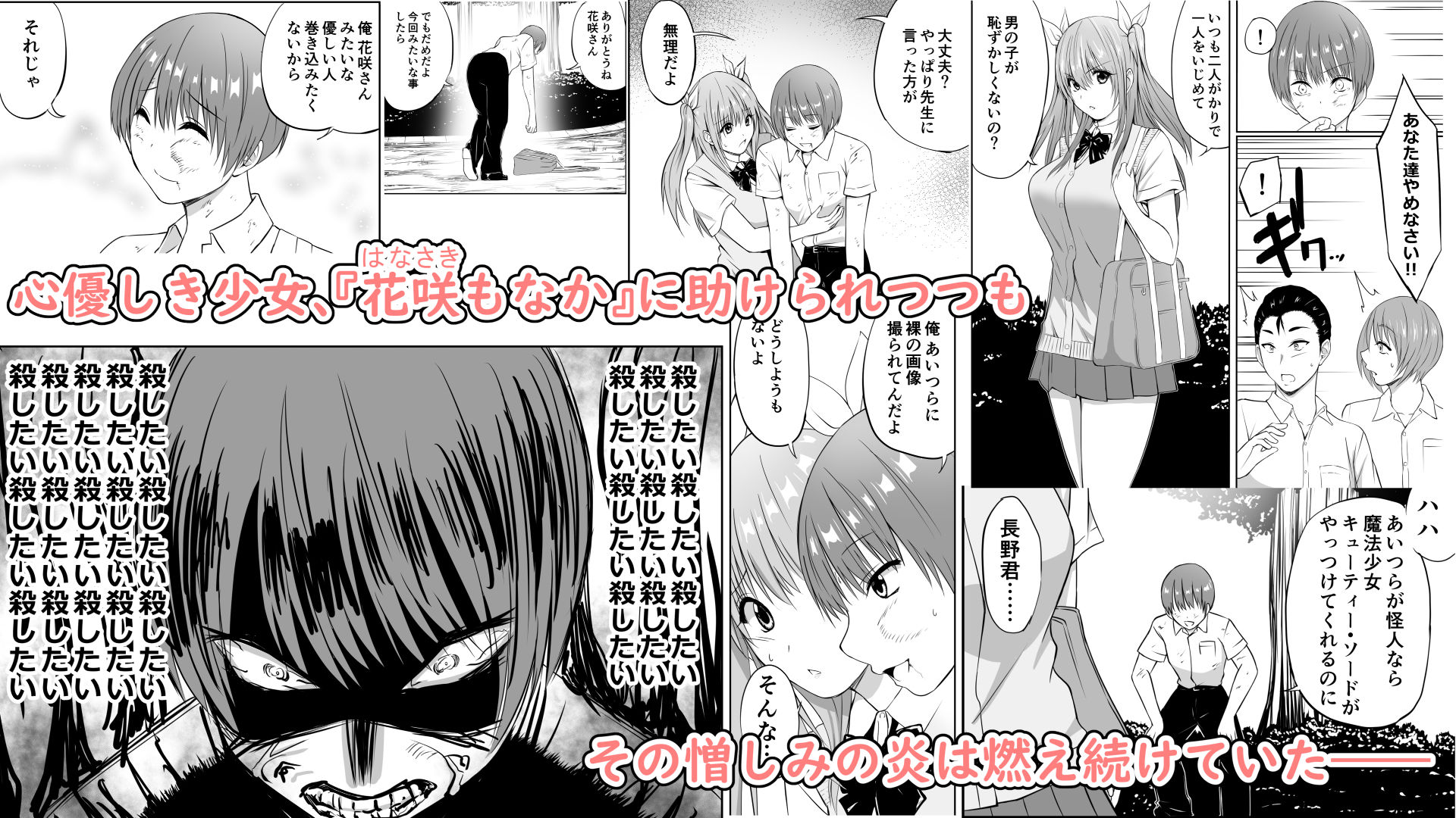 いじめの復讐の為に洗脳怪人の力を手に入れた俺が魔法少女を倒すまで - サンプル画像 2