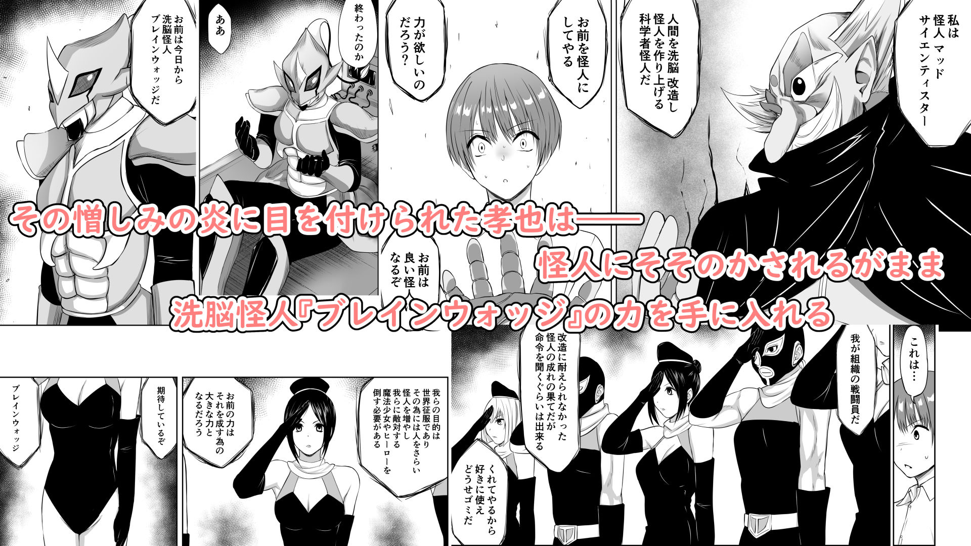 いじめの復讐の為に洗脳怪人の力を手に入れた俺が魔法少女を倒すまで - サンプル画像 3