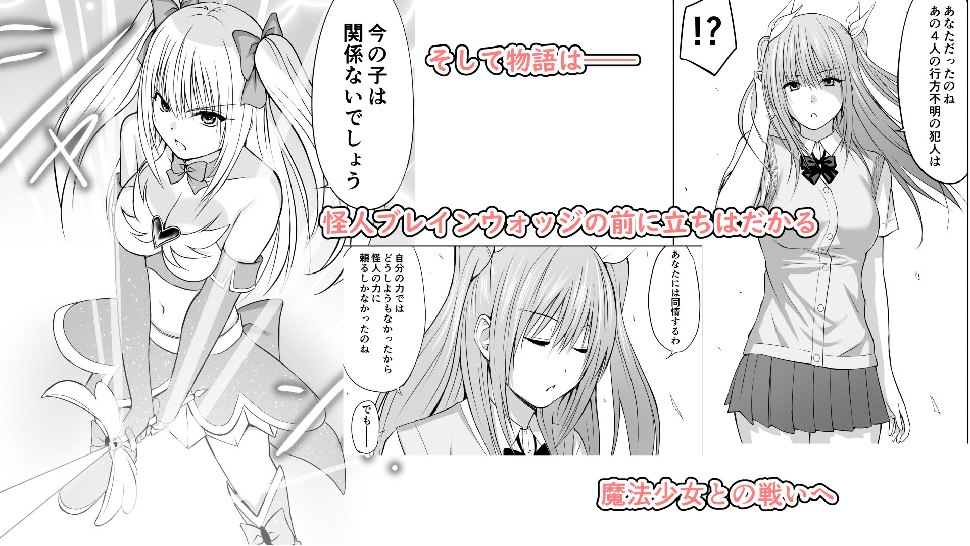 いじめの復讐の為に洗脳怪人の力を手に入れた俺が魔法少女を倒すまで - サンプル画像 9