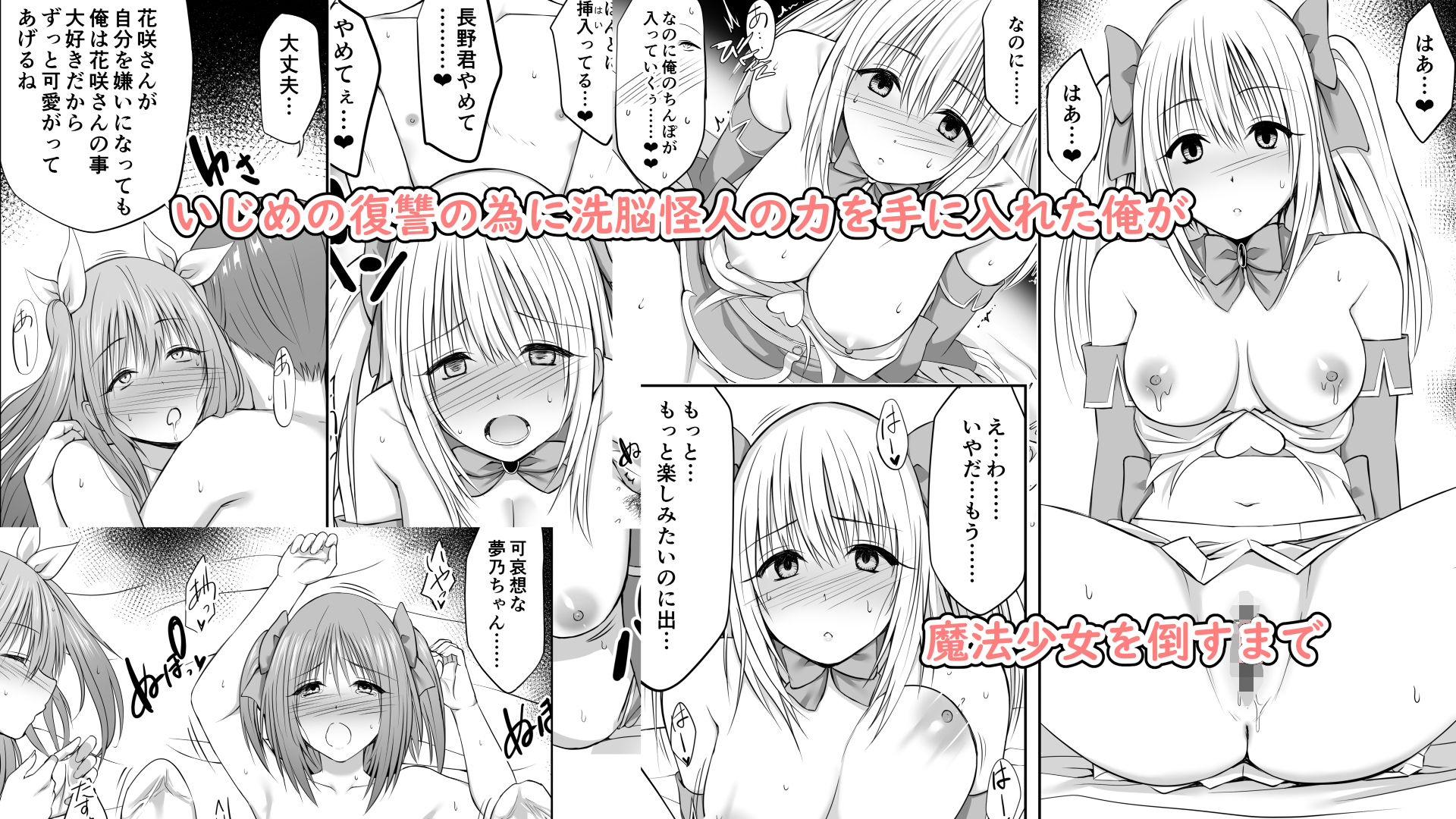 いじめの復讐の為に洗脳怪人の力を手に入れた俺が魔法少女を倒すまで - サンプル画像 10