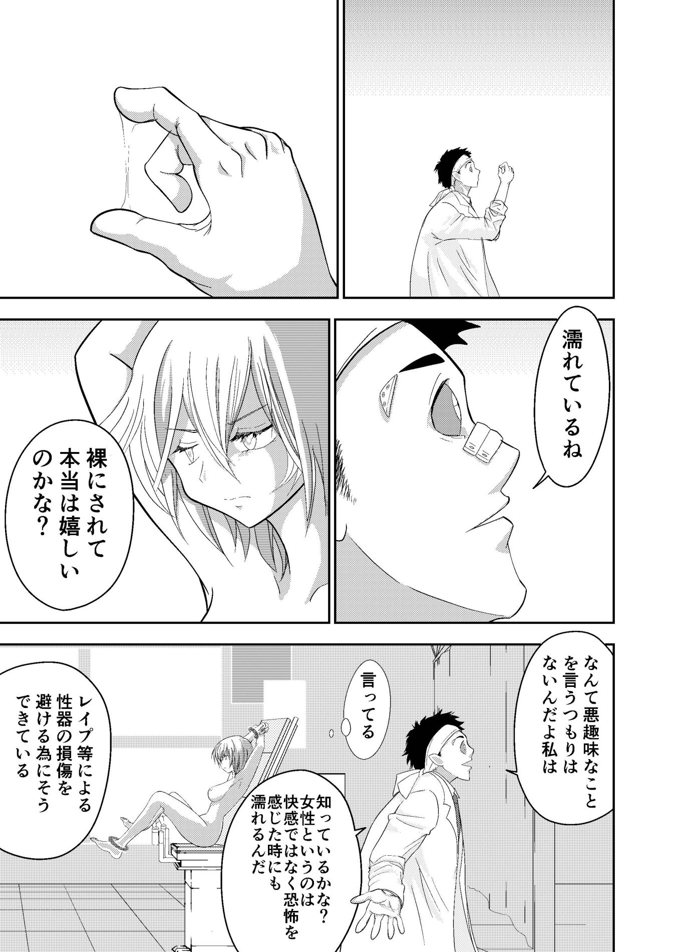 ファンタジー世界の訳あり少女をマッドドクターが診察 - サンプル画像 3