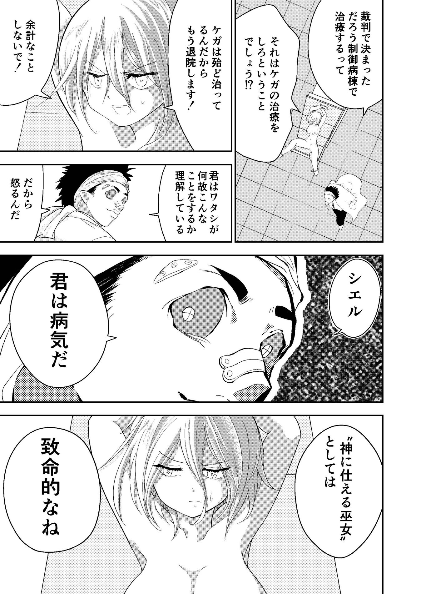 ファンタジー世界の訳あり少女をマッドドクターが診察 - サンプル画像 5