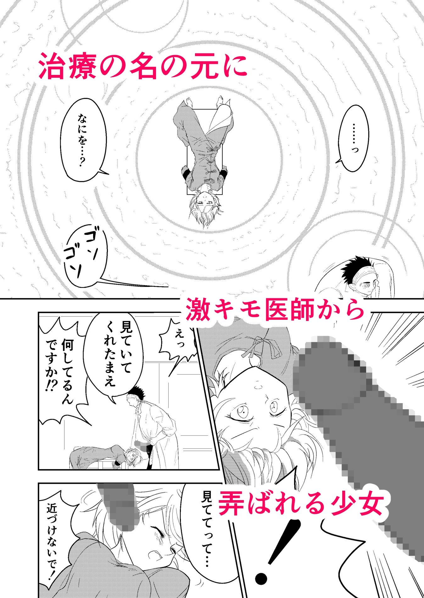 ファンタジー世界の訳あり少女をマッドドクターが診察 - サンプル画像 6