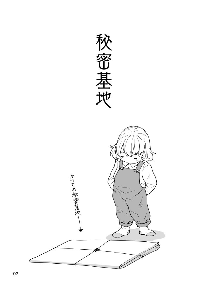 秘密基地 - サンプル画像 2