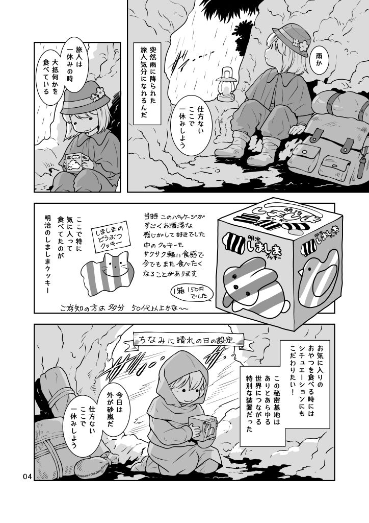 秘密基地 - サンプル画像 4