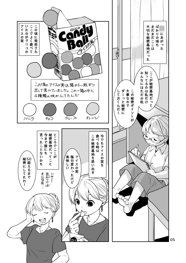 秘密基地 - サンプル画像 5