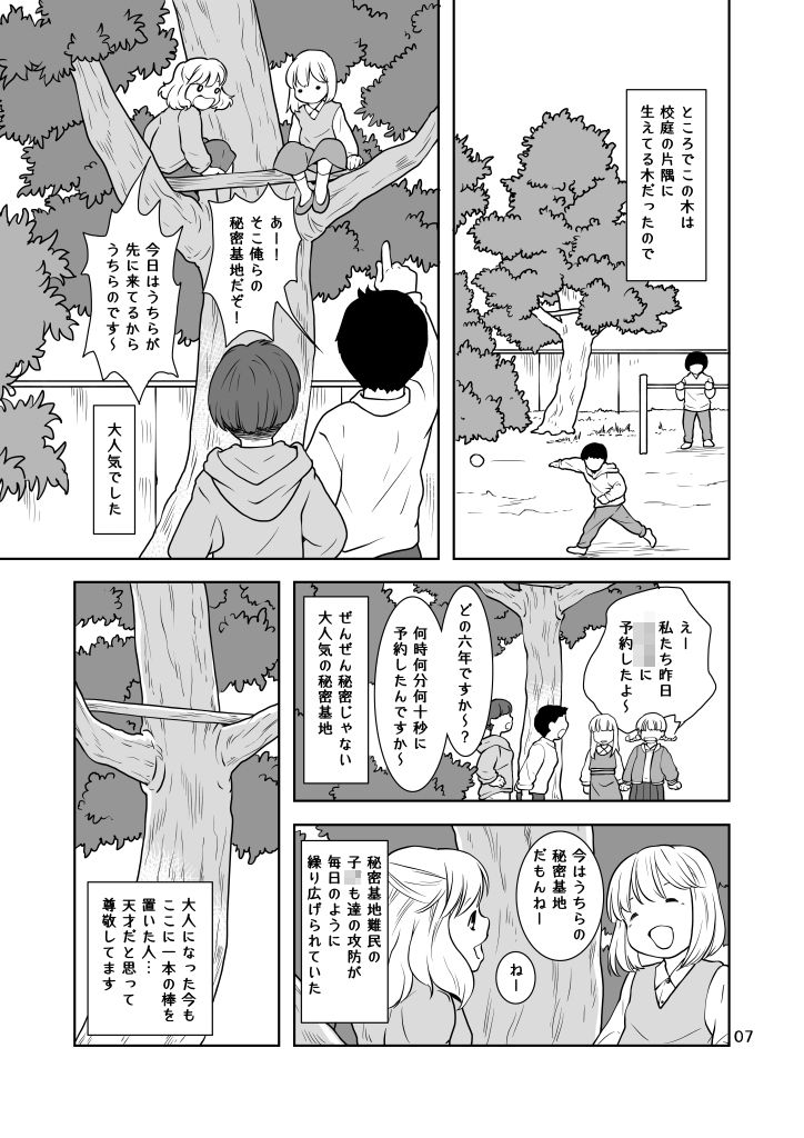 秘密基地 - サンプル画像 7