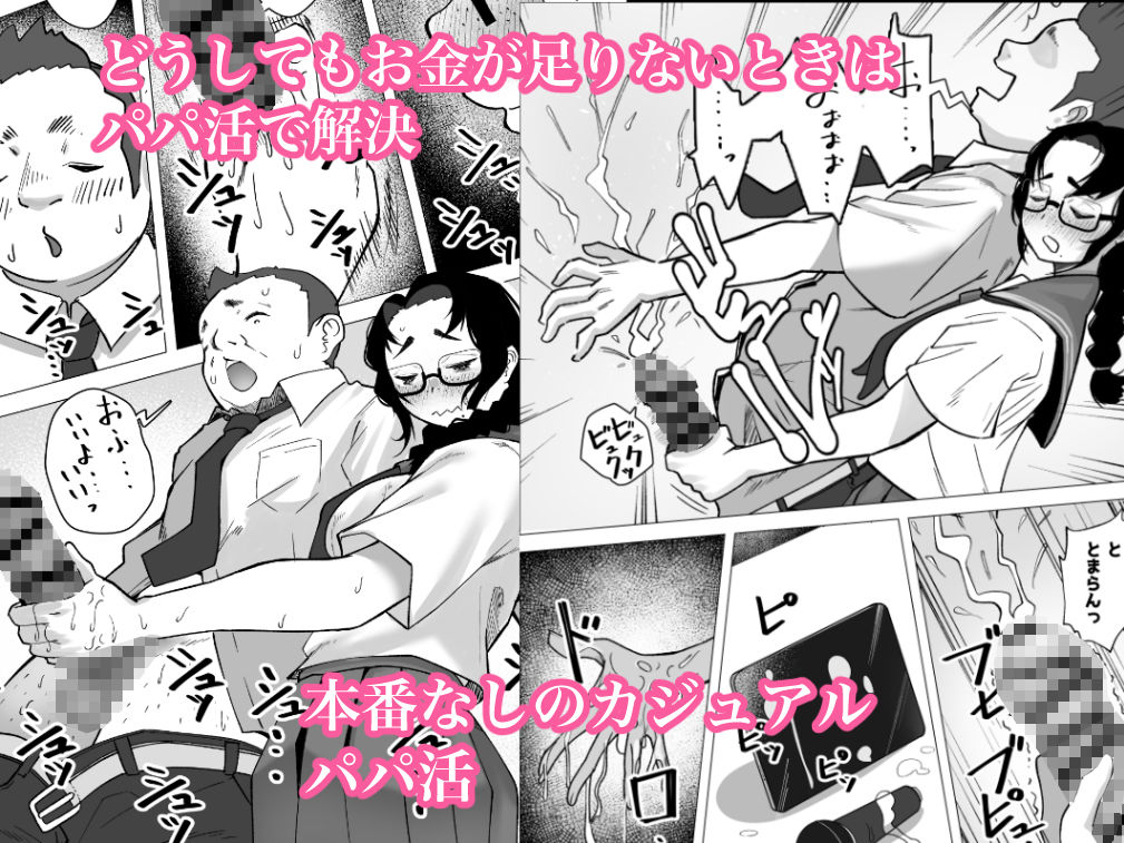 地味巨乳が推しのためにパパ活する話 - サンプル画像 2