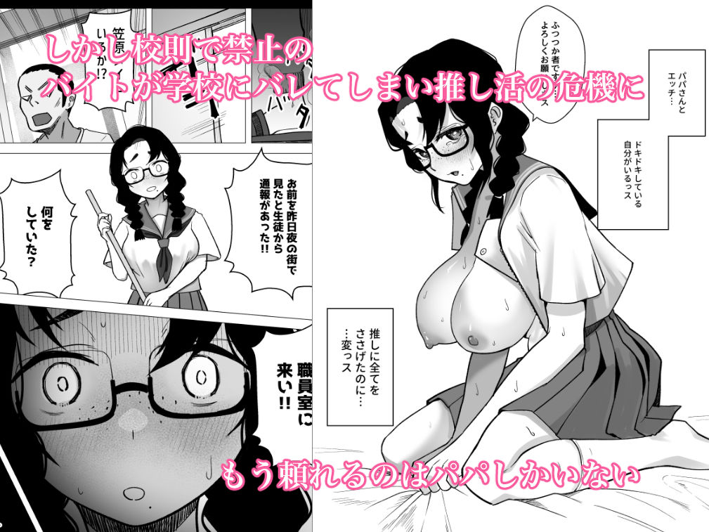 地味巨乳が推しのためにパパ活する話 - サンプル画像 3