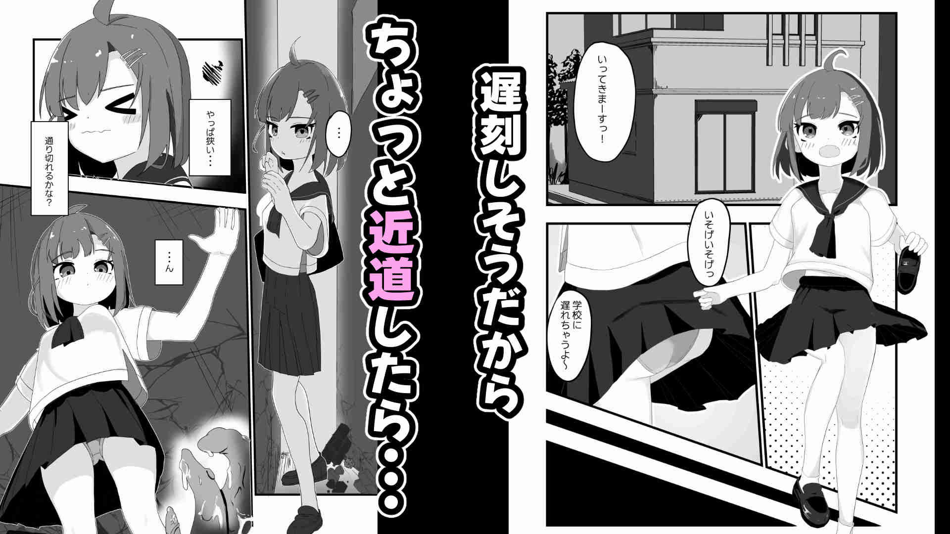 遅刻しちゃうから近道しよっと！〜触手エッチ編〜 - サンプル画像 1