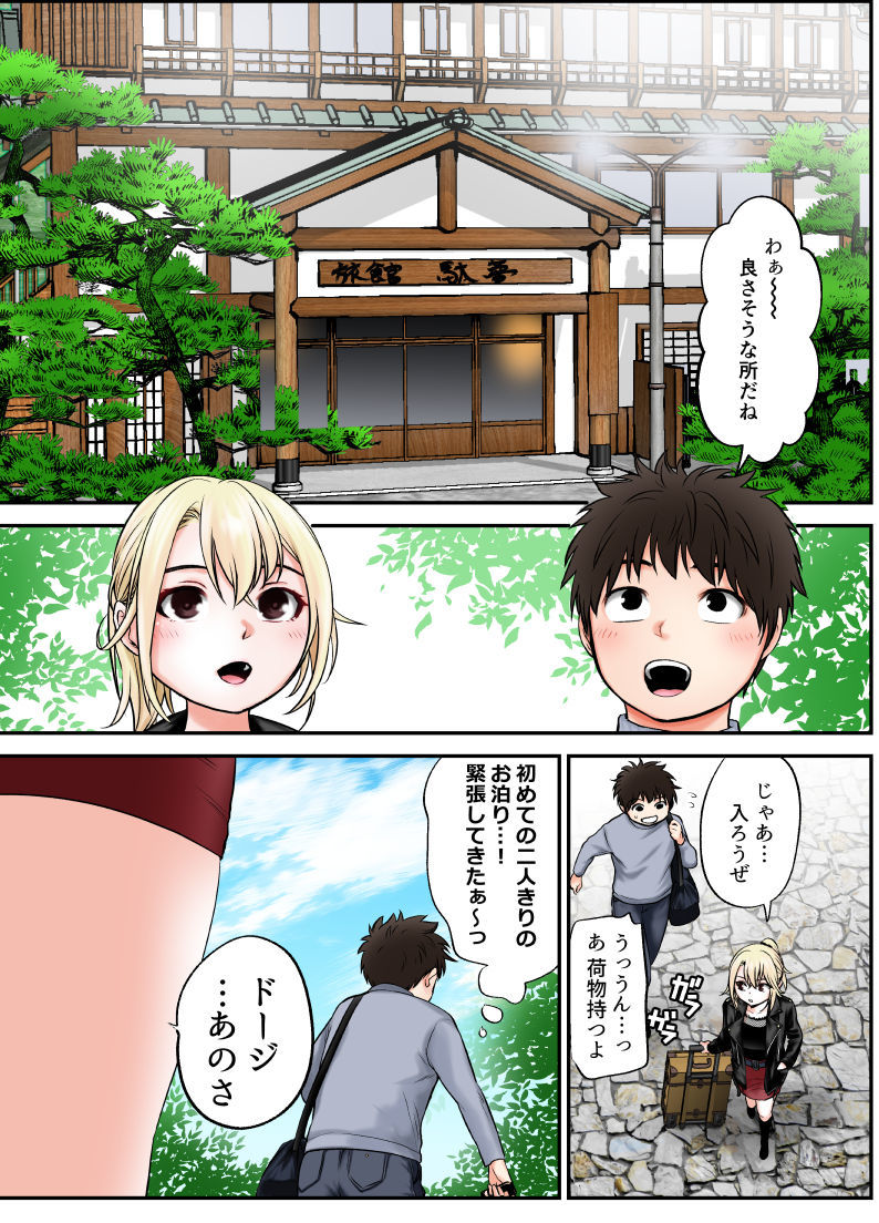 ヤンキー娘とお友達から始めてみた〜大人の温泉旅行編〜（上） - サンプル画像 1