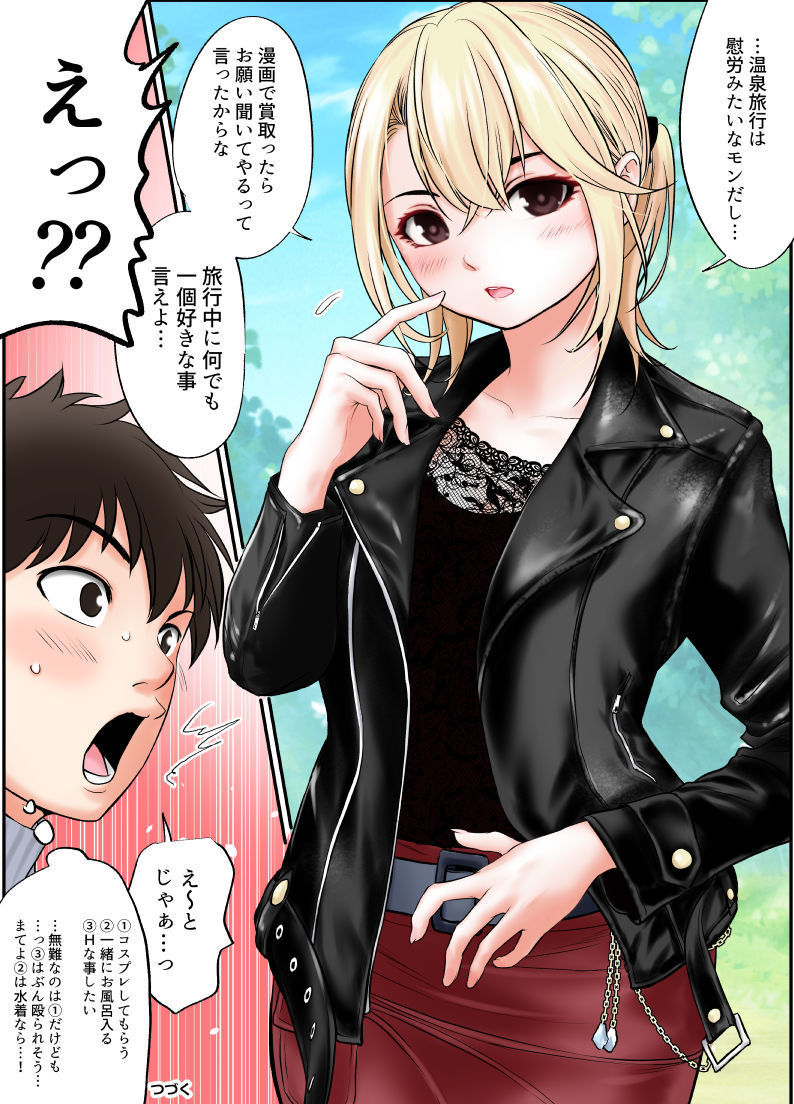 ヤンキー娘とお友達から始めてみた〜大人の温泉旅行編〜（上） - サンプル画像 2