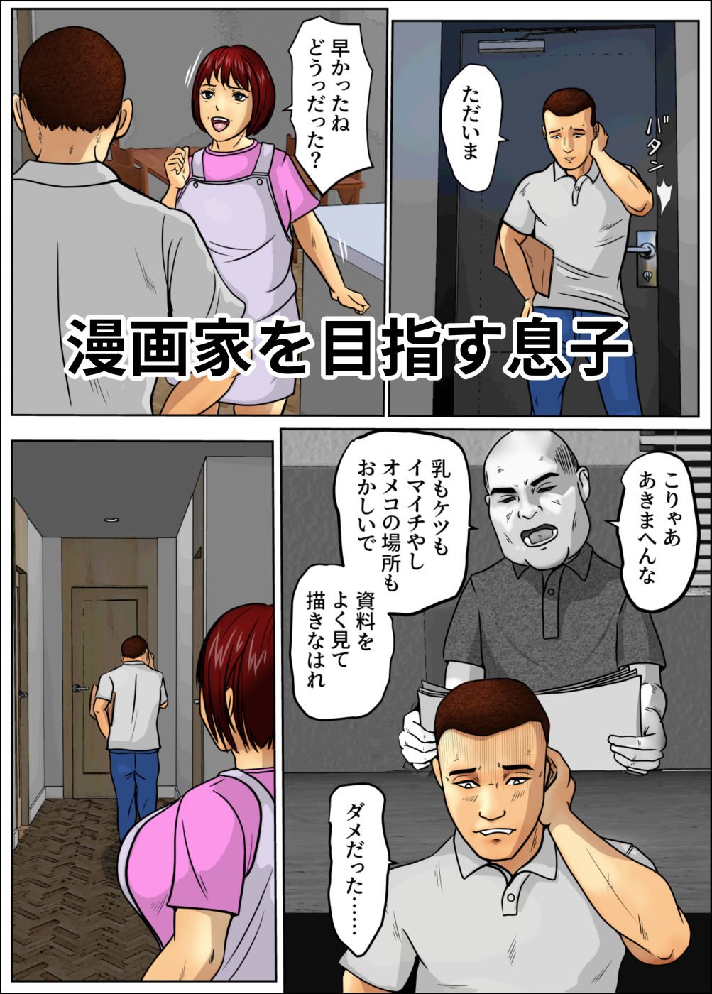 漫画家志望の息子と支える母 - サンプル画像 2