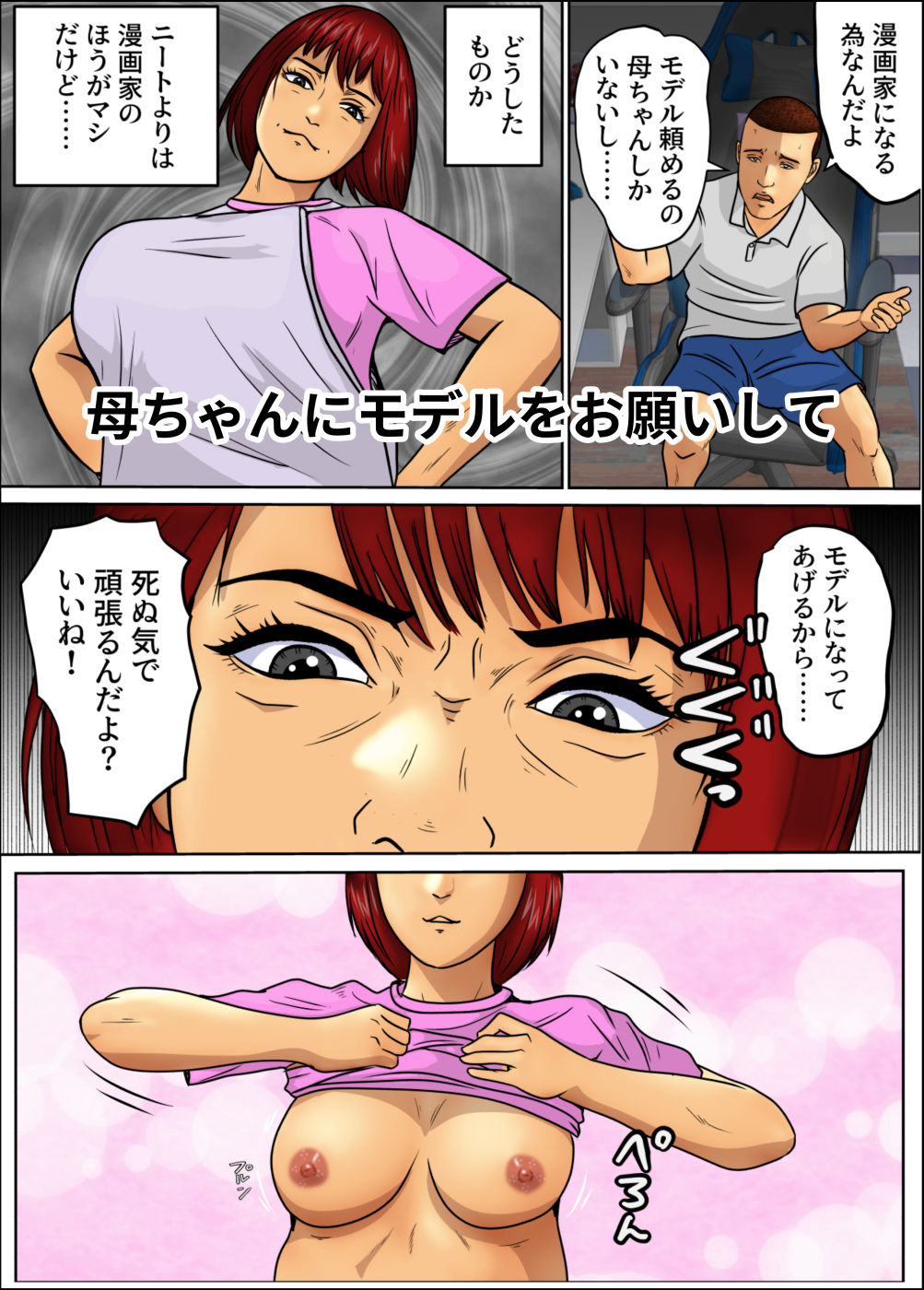 漫画家志望の息子と支える母 - サンプル画像 3