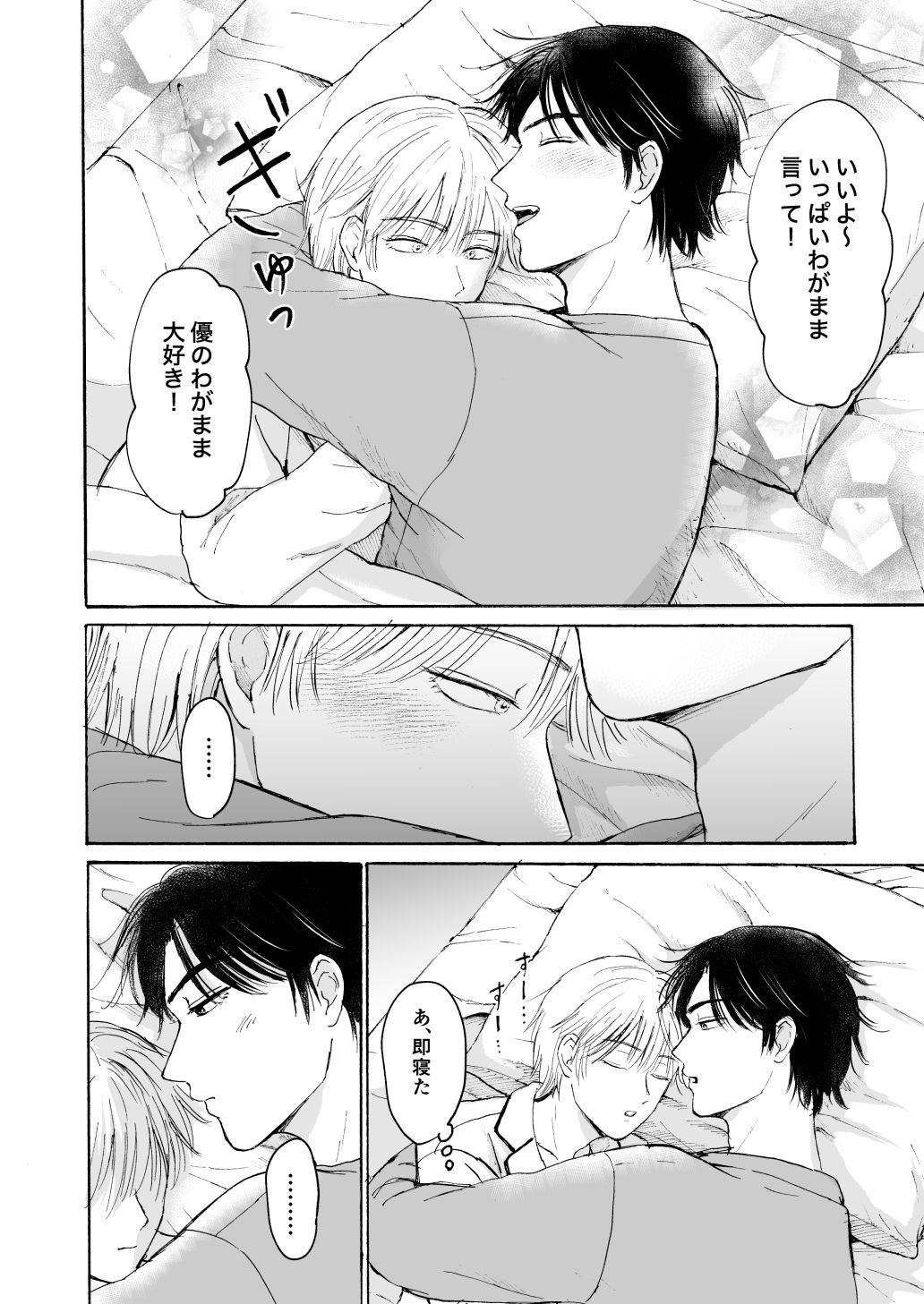 おやすみのとなり - サンプル画像 4