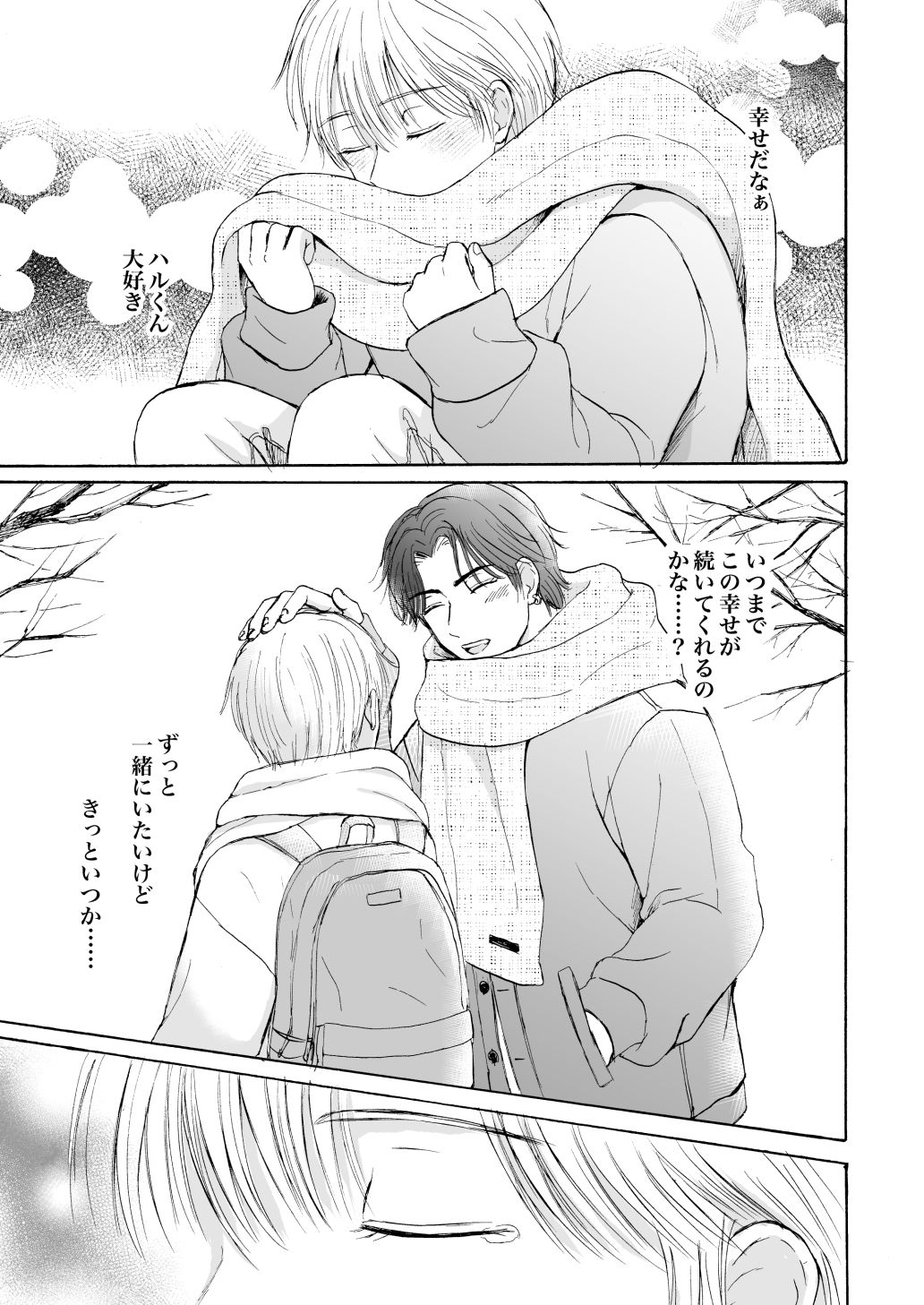 おやすみのとなり - サンプル画像 6