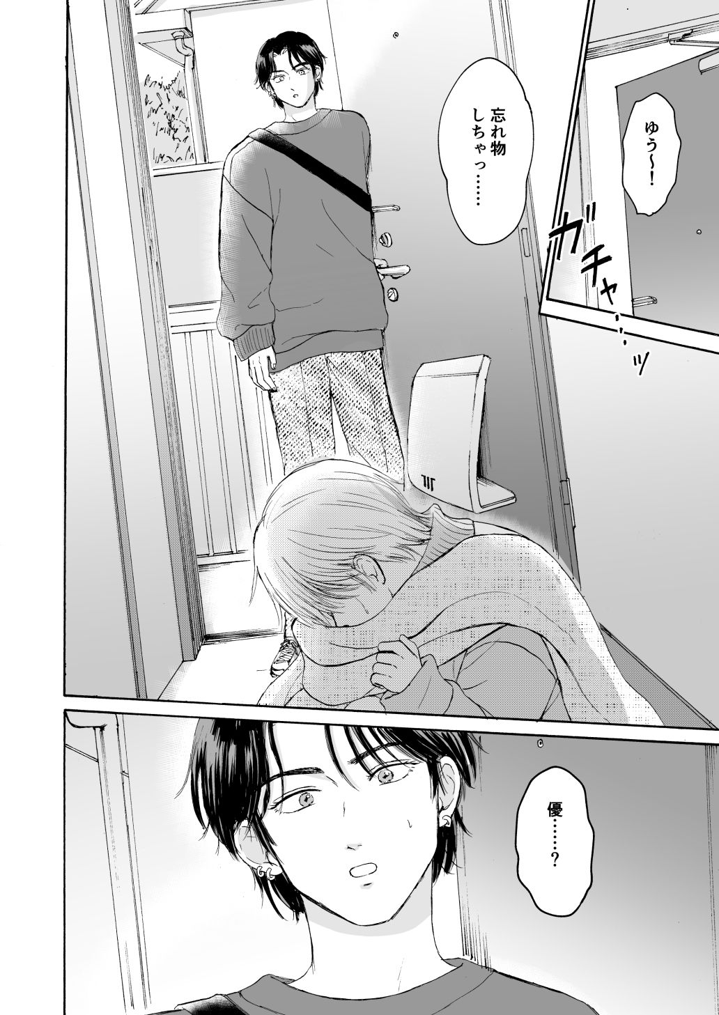 おやすみのとなり - サンプル画像 7