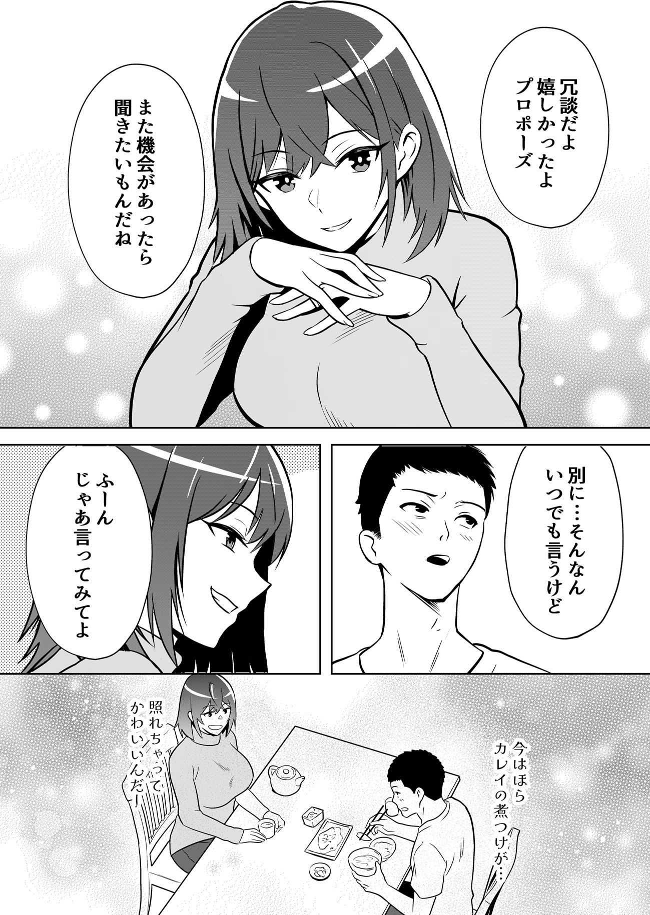 新妻物語コミック版 - サンプル画像 1