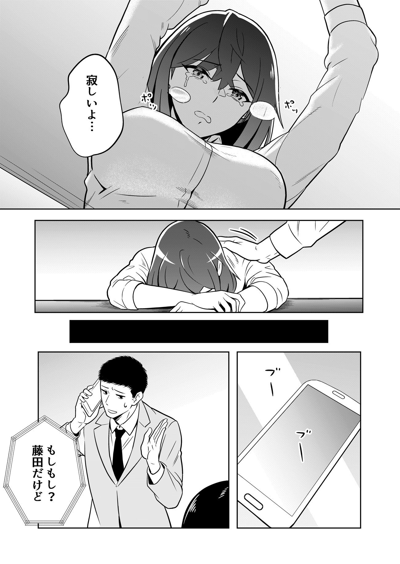 新妻物語コミック版 - サンプル画像 2