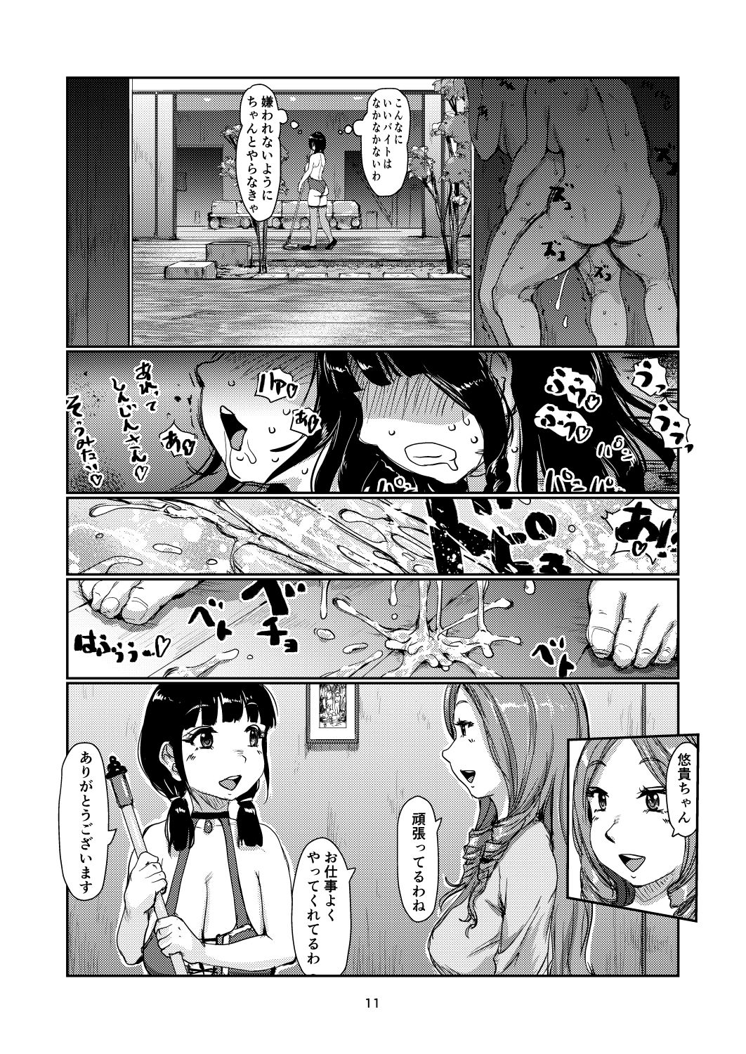 ふたなりちゃんの高額バイト - サンプル画像 3
