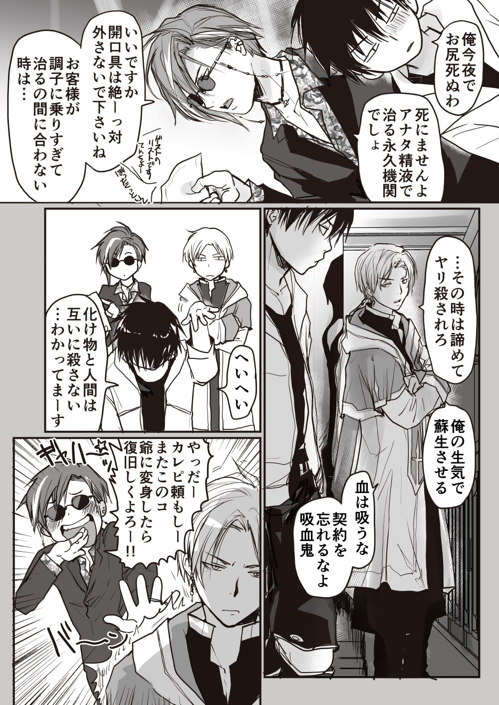 一番効率の良い生気の吸い方・3杯目 - サンプル画像 2