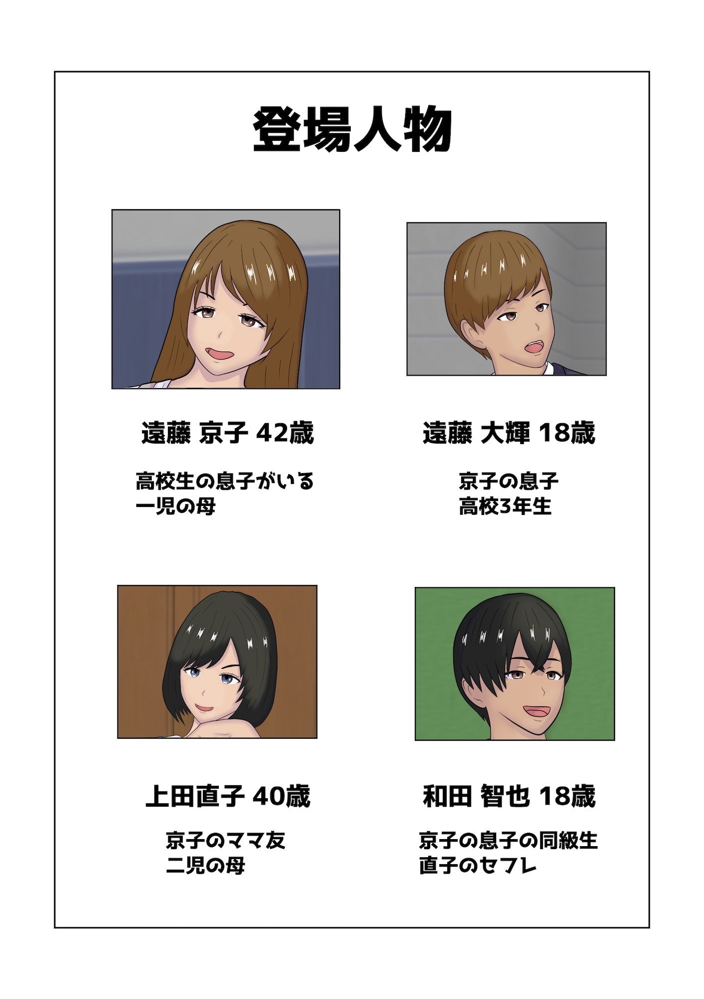 ママ友が連れてきたセフレは息子の友達だった - サンプル画像 1