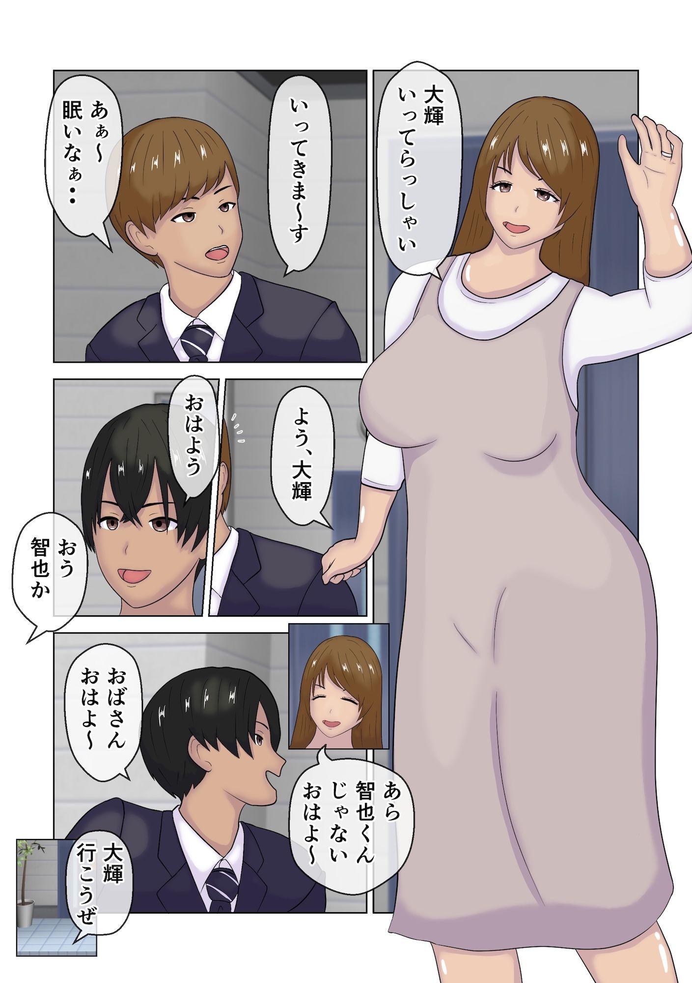 ママ友が連れてきたセフレは息子の友達だった - サンプル画像 2