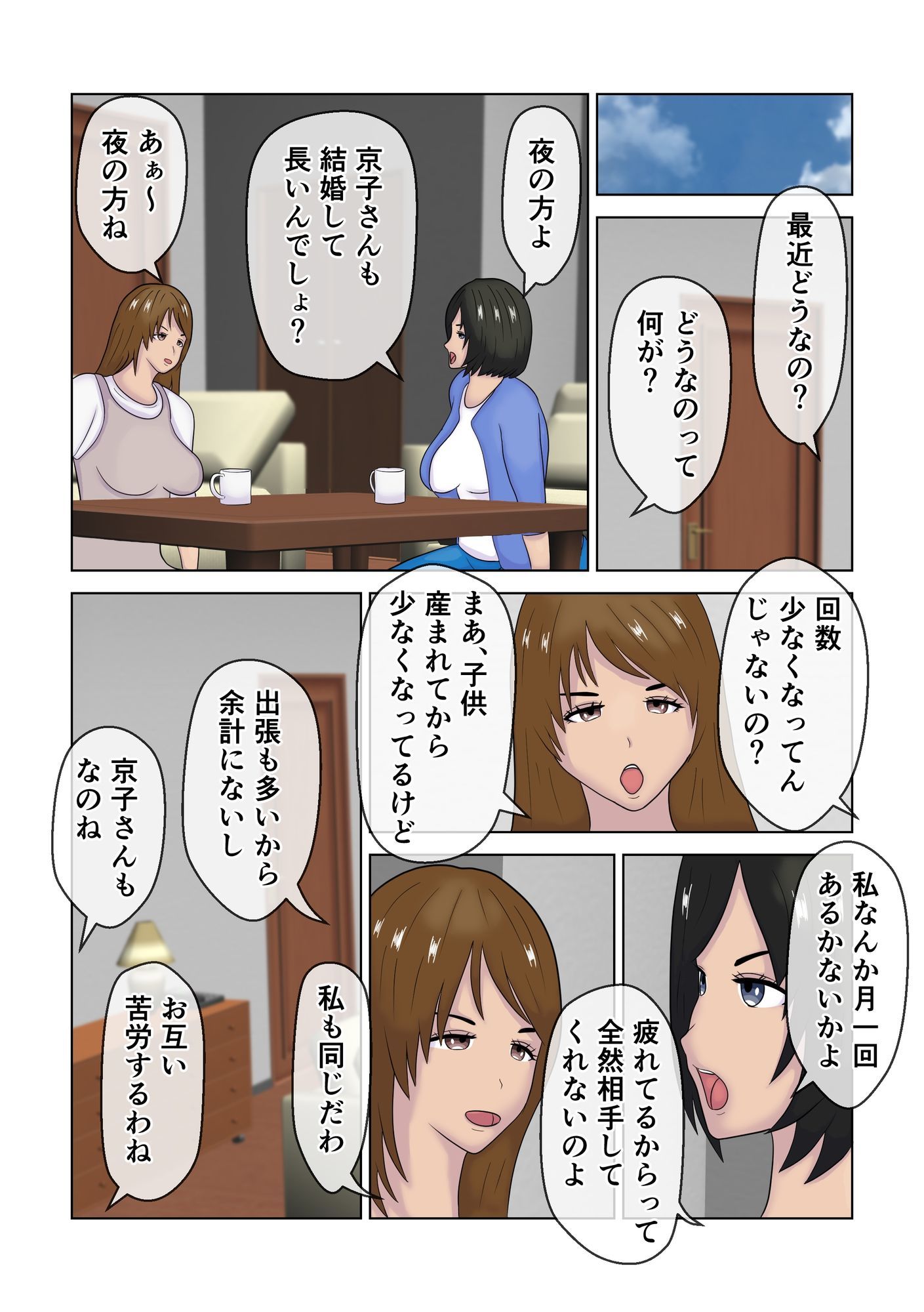 ママ友が連れてきたセフレは息子の友達だった - サンプル画像 3