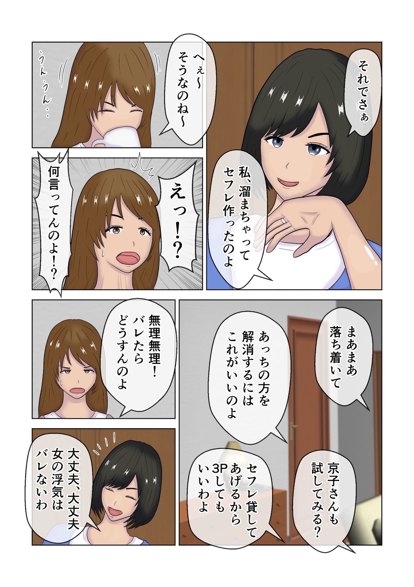 ママ友が連れてきたセフレは息子の友達だった - サンプル画像 4