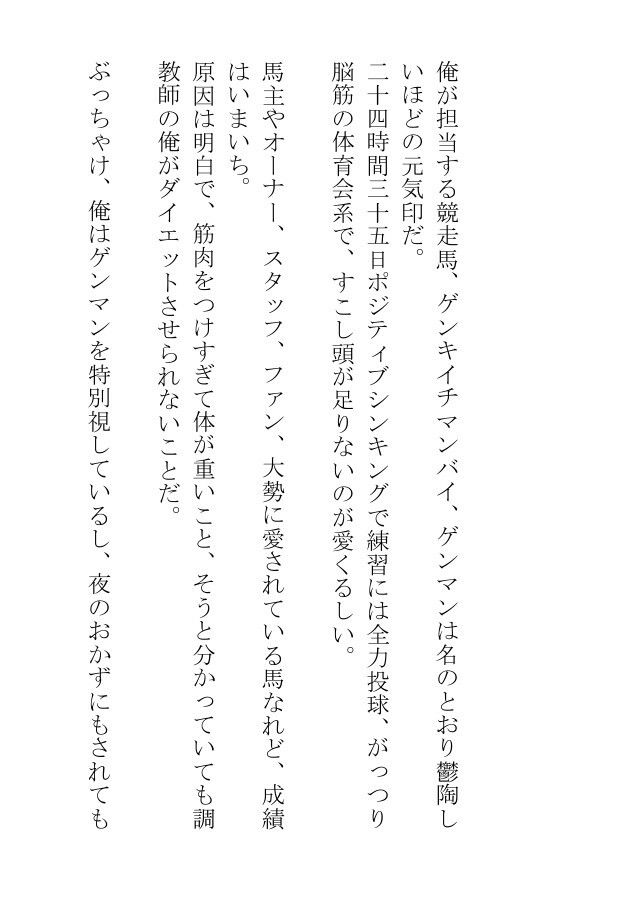 競走馬は馬の獣人のくせに騎乗位をして今日もエッチな調教をされている - サンプル画像 2