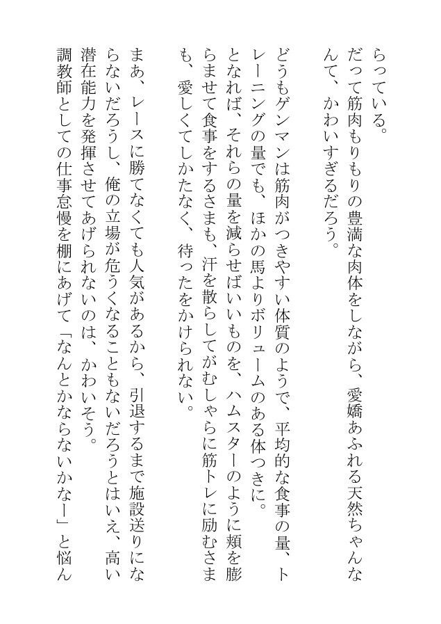 競走馬は馬の獣人のくせに騎乗位をして今日もエッチな調教をされている - サンプル画像 3