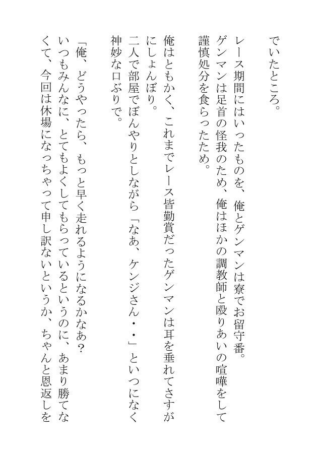 競走馬は馬の獣人のくせに騎乗位をして今日もエッチな調教をされている - サンプル画像 4