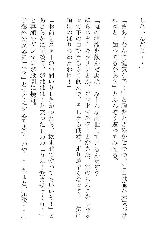 競走馬は馬の獣人のくせに騎乗位をして今日もエッチな調教をされている - サンプル画像 5