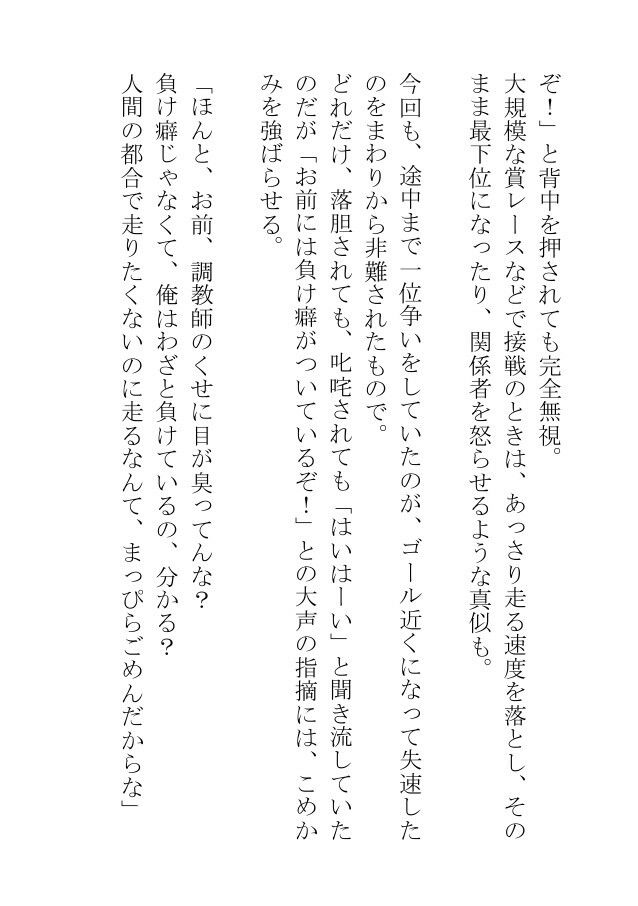 競走馬は馬の獣人のくせに騎乗位をして今日もエッチな調教をされている - サンプル画像 8