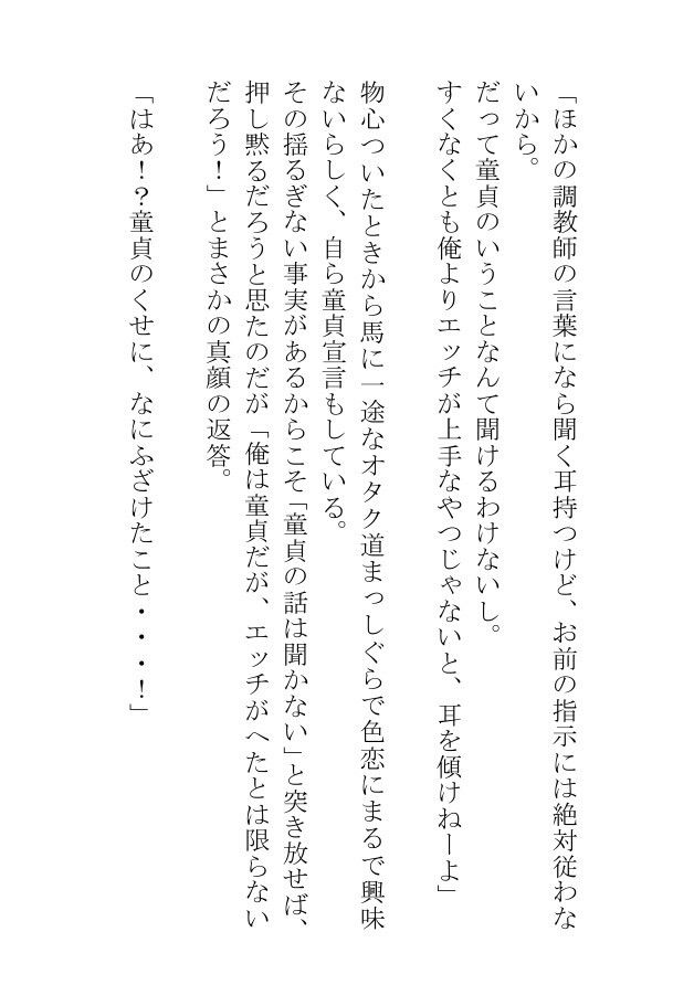 競走馬は馬の獣人のくせに騎乗位をして今日もエッチな調教をされている - サンプル画像 10