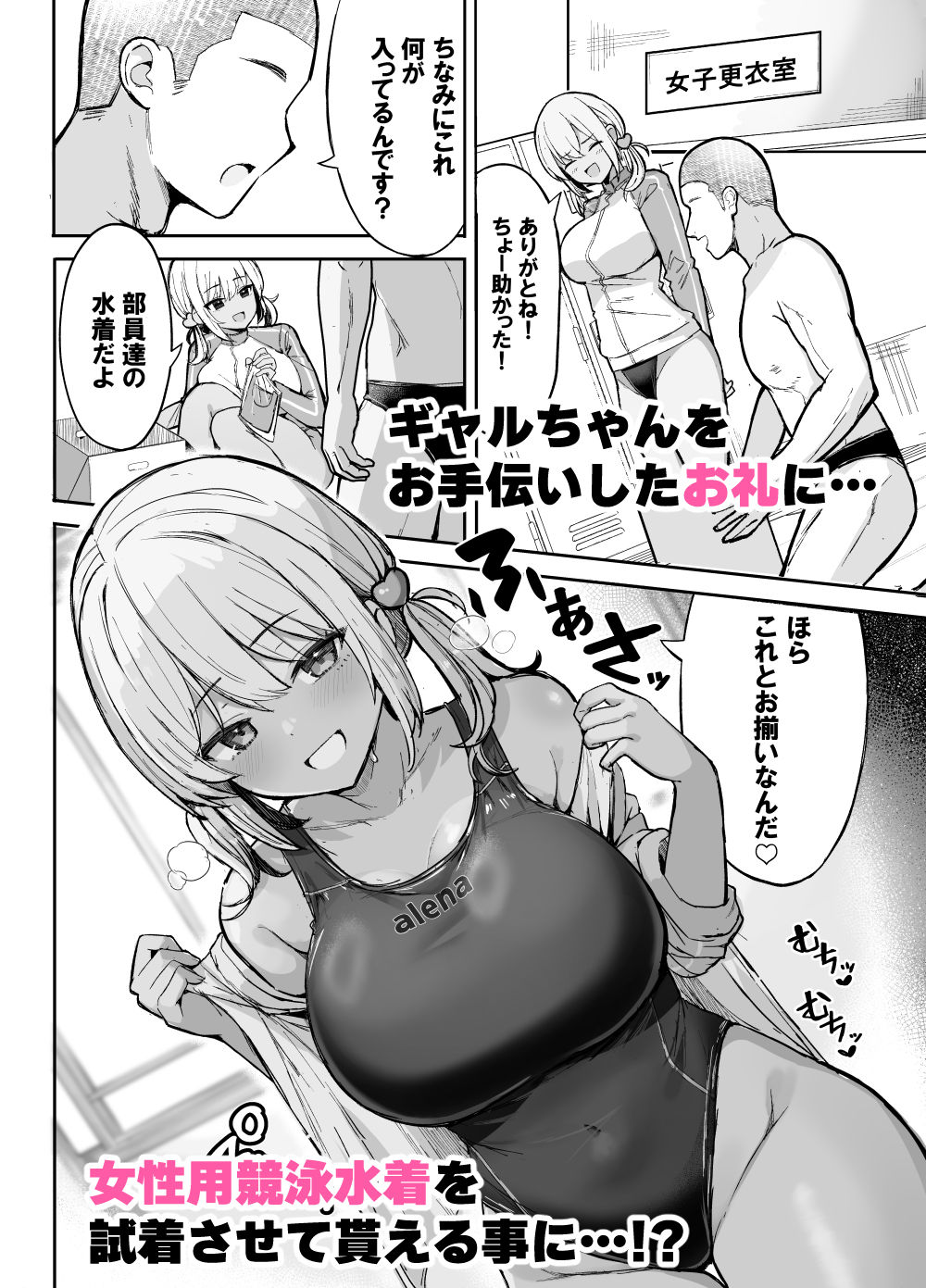 競泳水着ギャルちゃん2 - サンプル画像 1