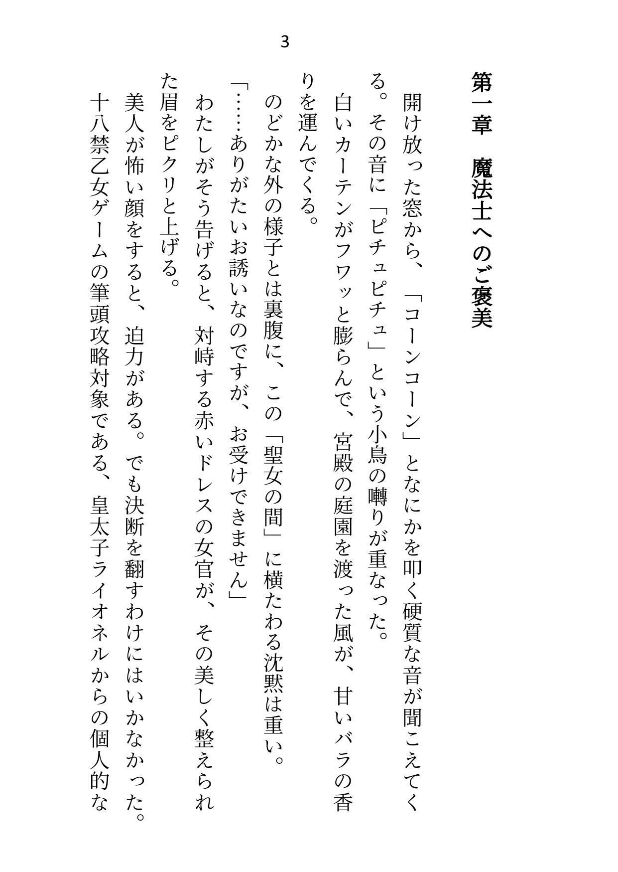 転移先の18禁乙女ゲームをエロなしでクリアしたはずが「元の世界に戻れることになった」と告げたとたん、本番がはじまった - サンプル画像 1