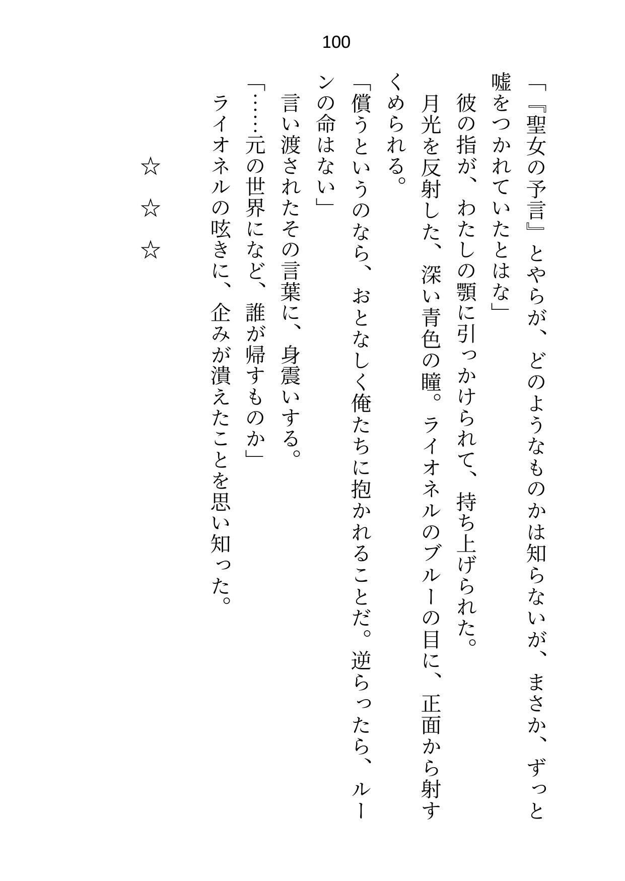 転移先の18禁乙女ゲームをエロなしでクリアしたはずが「元の世界に戻れることになった」と告げたとたん、本番がはじまった - サンプル画像 2