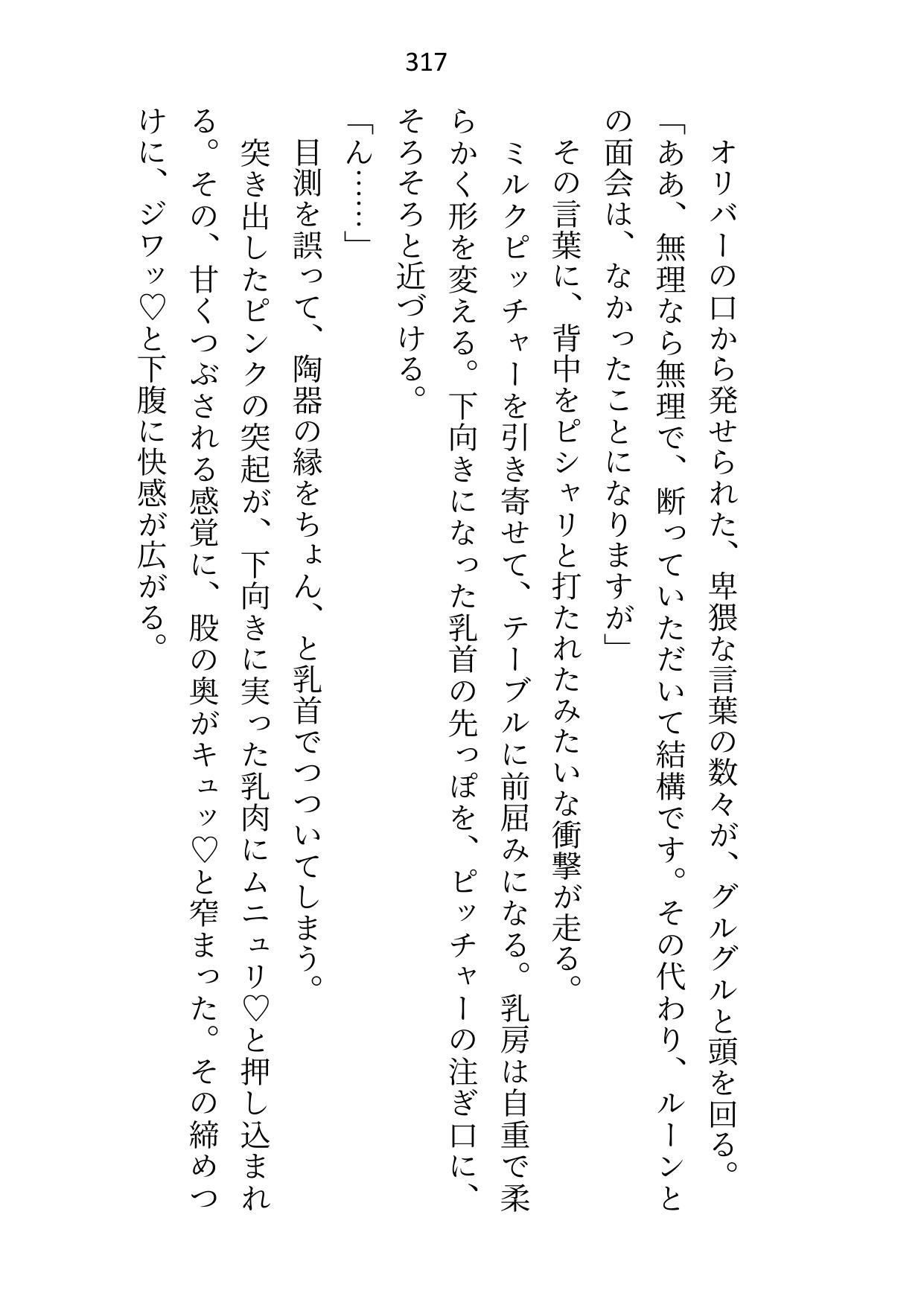 転移先の18禁乙女ゲームをエロなしでクリアしたはずが「元の世界に戻れることになった」と告げたとたん、本番がはじまった - サンプル画像 5