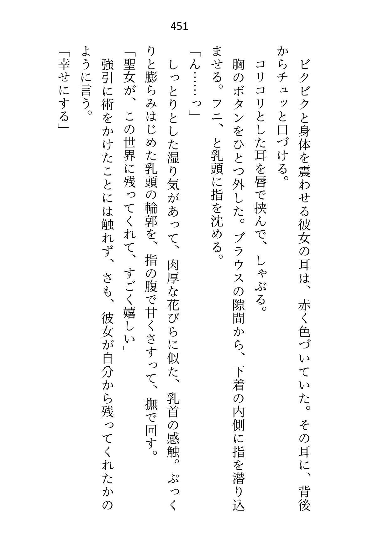 転移先の18禁乙女ゲームをエロなしでクリアしたはずが「元の世界に戻れることになった」と告げたとたん、本番がはじまった - サンプル画像 7