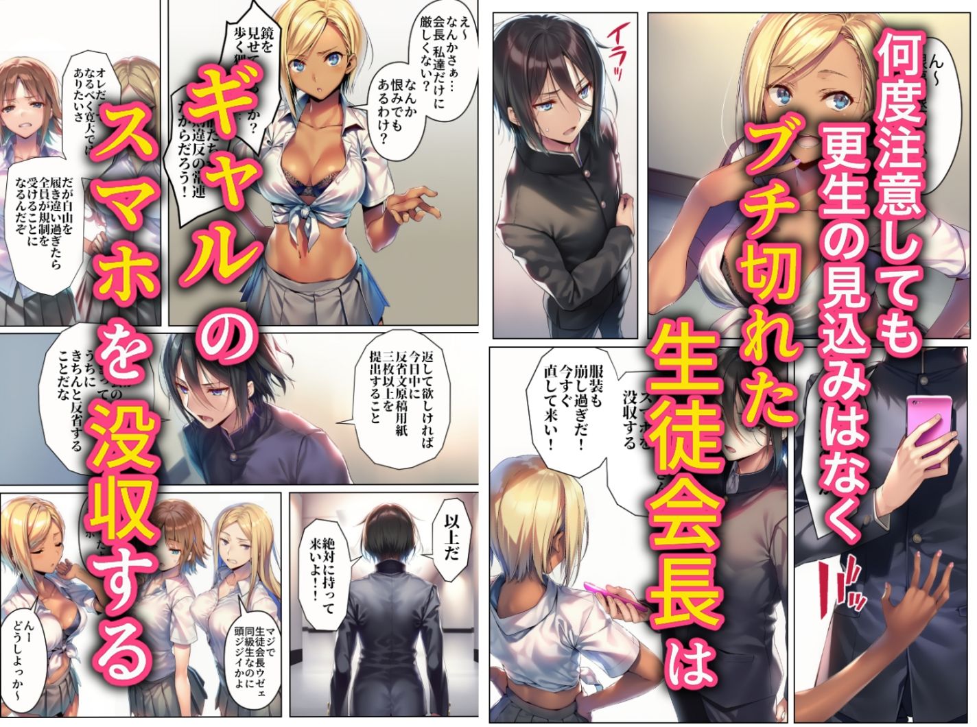 スマホ没収しただけなのに生徒会長vs不良ギャル - サンプル画像 2