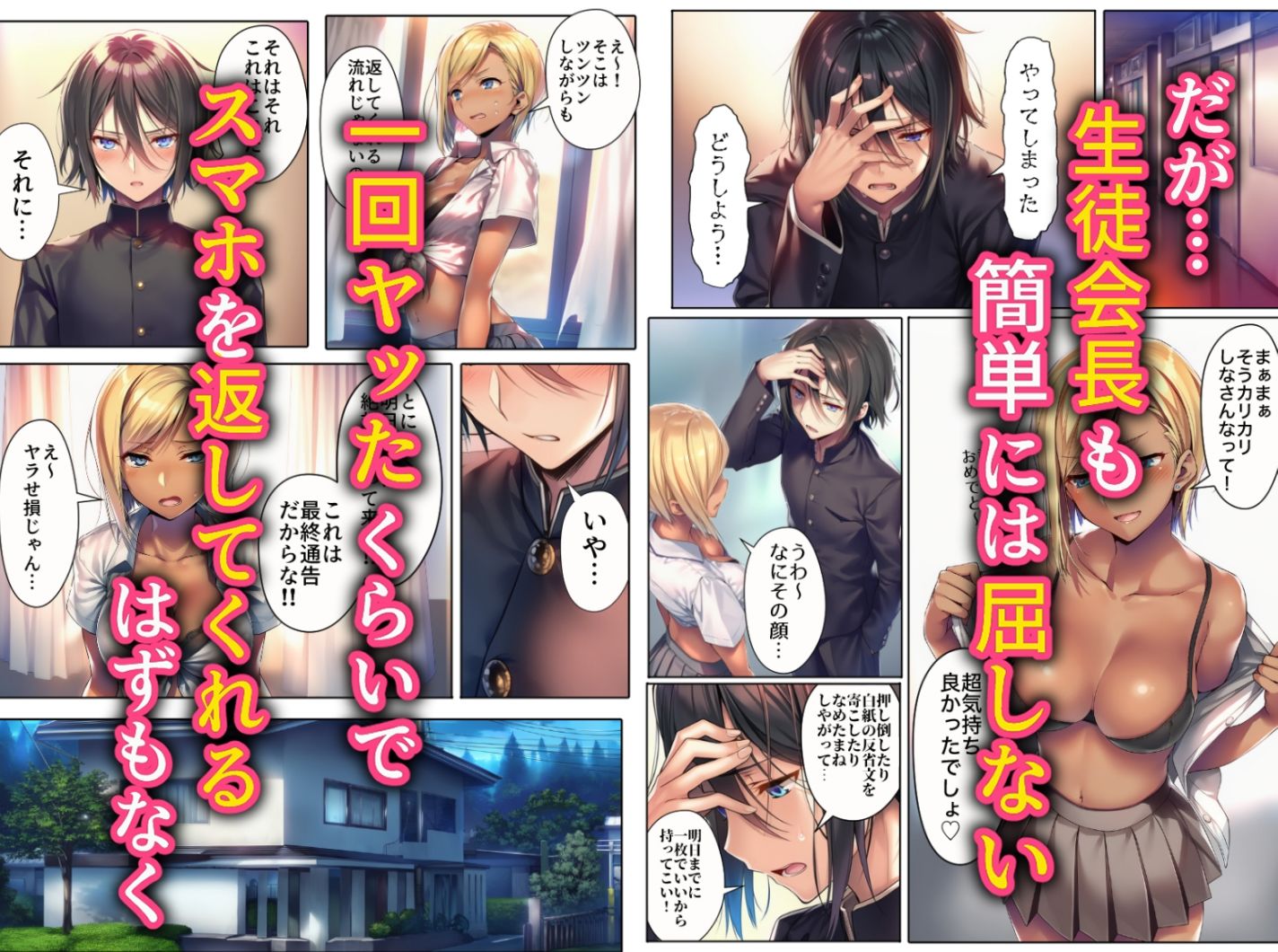 スマホ没収しただけなのに生徒会長vs不良ギャル - サンプル画像 5